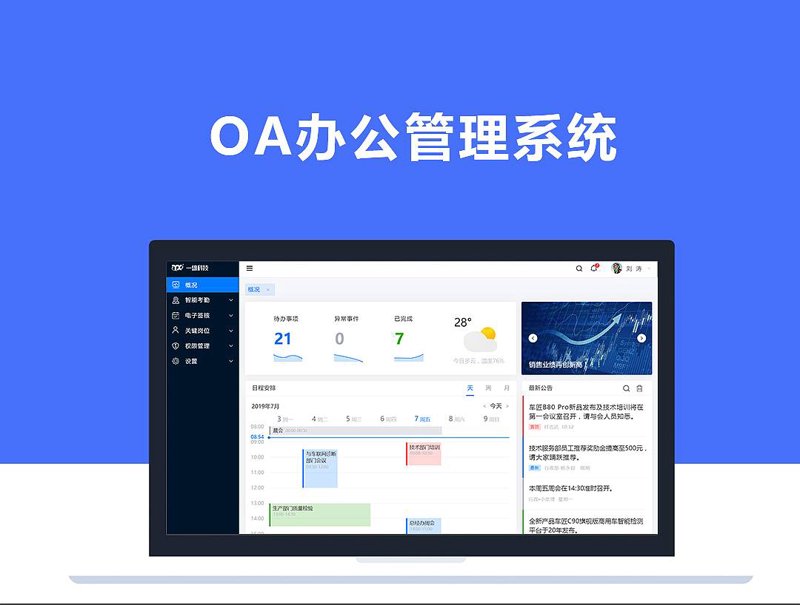 OA系统定制
